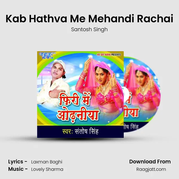 Kab Hathva Me Mehandi Rachai mp3 song