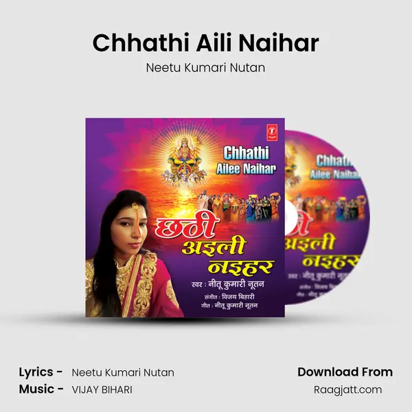 Chhathi Aili Naihar mp3 song