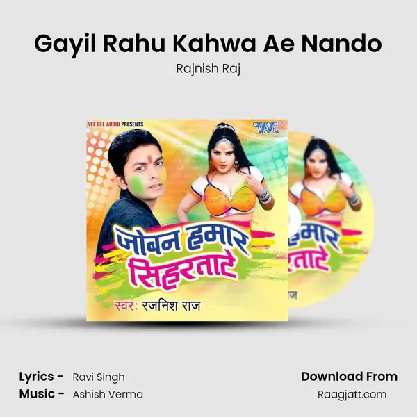 Gayil Rahu Kahwa Ae Nando mp3 song