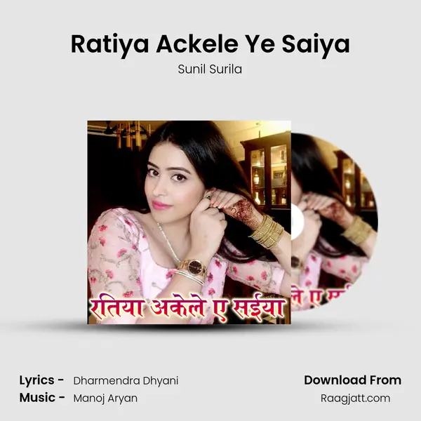 Ratiya Ackele Ye Saiya mp3 song