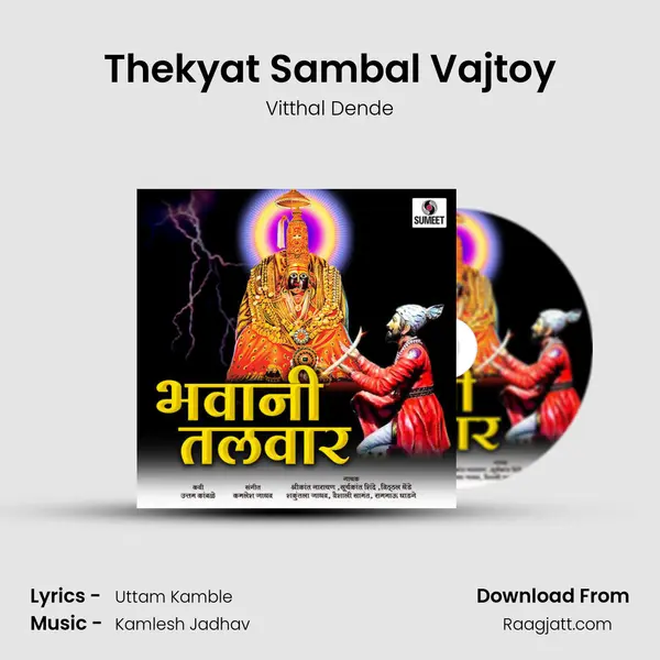 Thekyat Sambal Vajtoy - Vitthal Dende album cover 