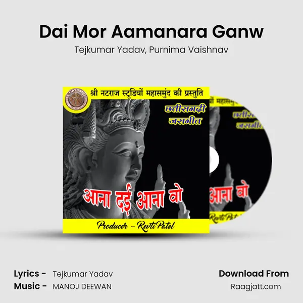 Dai Mor Aamanara Ganw mp3 song