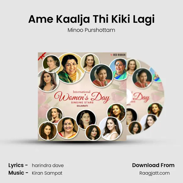 Ame Kaalja Thi Kiki Lagi mp3 song