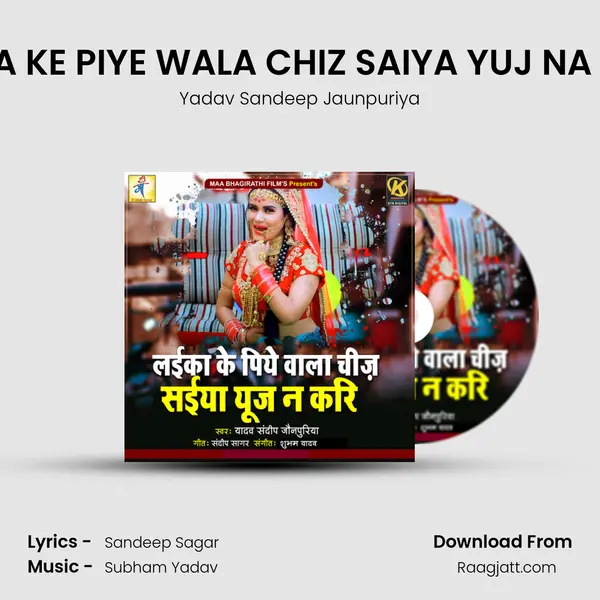 LAIKA KE PIYE WALA CHIZ SAIYA YUJ NA KARI mp3 song