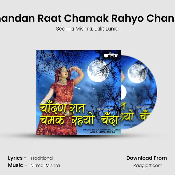 Chandan Raat Chamak Rahyo Chanda mp3 song