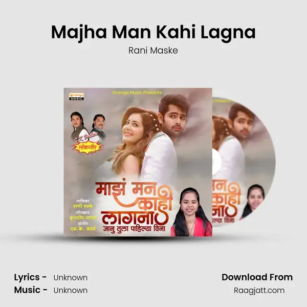 Majha Man Kahi Lagna mp3 song