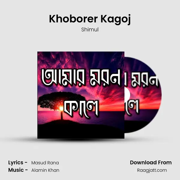 Khoborer Kagoj - Shimul album cover 