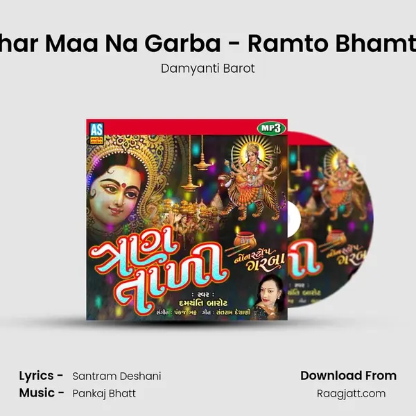 Dandiya Raas - Bahuchar Maa Na Garba - Ramto Bhamto Aavto Maa No Garbo mp3 song