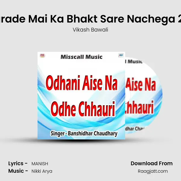 Sharade Mai Ka Bhakt Sare Nachega 2021 mp3 song