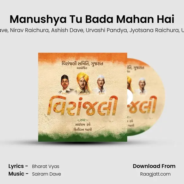 Manushya Tu Bada Mahan Hai - Sairam Dave album cover 