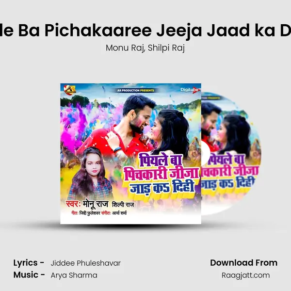 Piyale Ba Pichakaaree Jeeja Jaad ka Dihee mp3 song