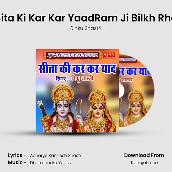 Sita Ki Kar Kar YaadRam Ji Bilkh Rhe mp3 song