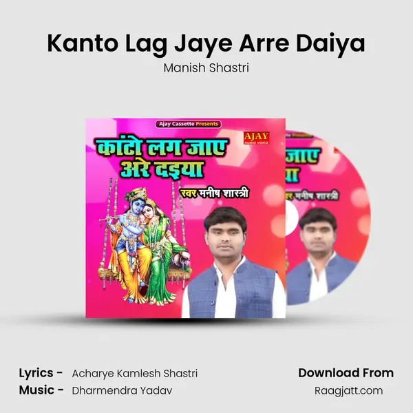 Kanto Lag Jaye Arre Daiya mp3 song