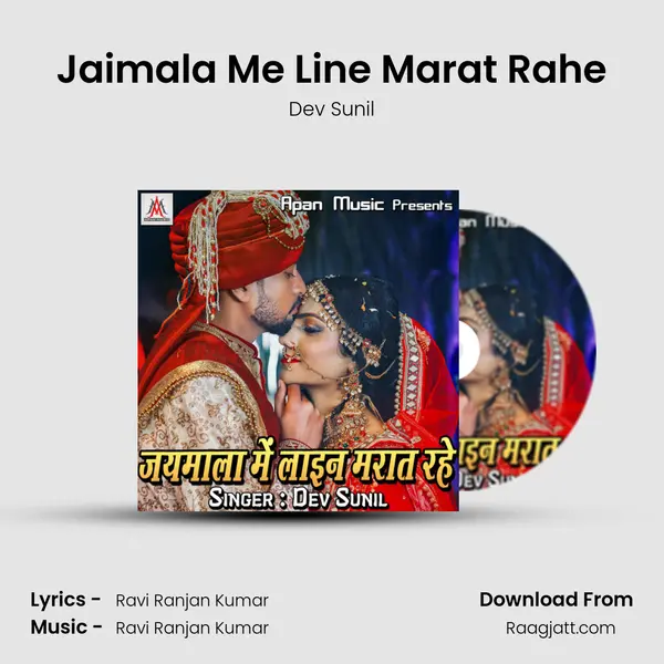 Jaimala Me Line Marat Rahe - Dev Sunil album cover 