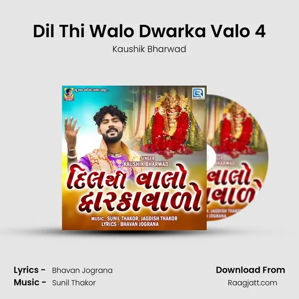 Dil Thi Walo Dwarka Valo 4 - Kaushik Bharwad album cover 