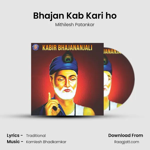 Bhajan Kab Kari ho mp3 song