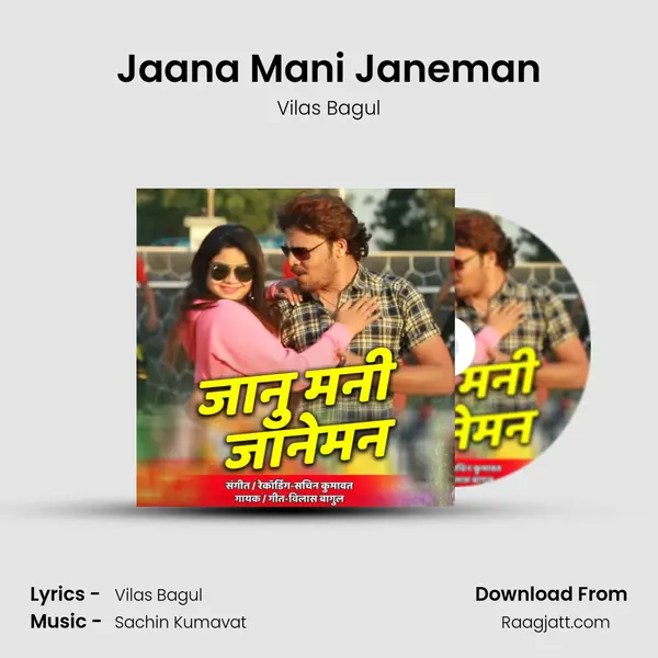 Jaana Mani Janeman mp3 song