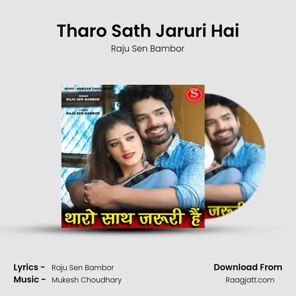 Tharo Sath Jaruri Hai mp3 song