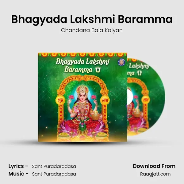 Bhagyada Lakshmi Baramma mp3 song