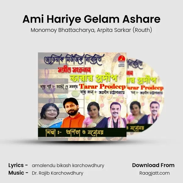 Ami Hariye Gelam Ashare - Monomoy Bhattacharya album cover 