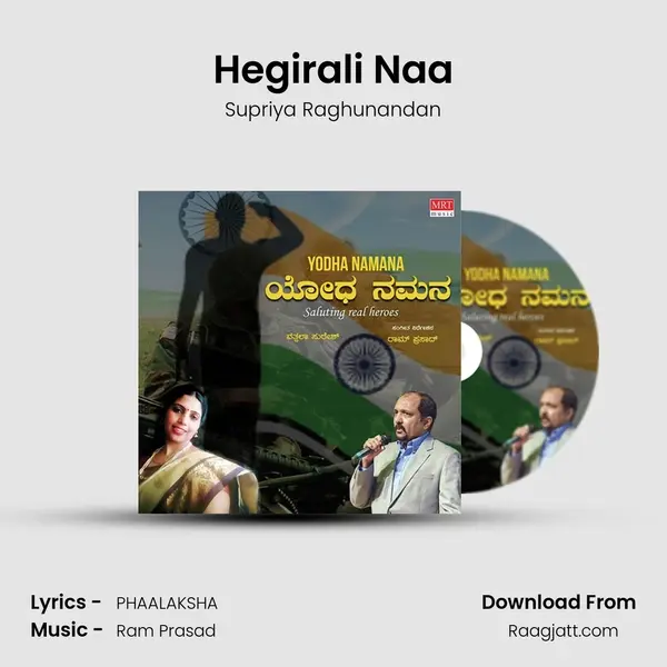 Hegirali Naa - Supriya Raghunandan album cover 