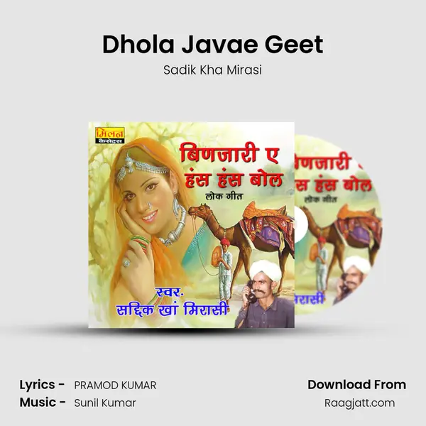 Dhola Javae Geet mp3 song