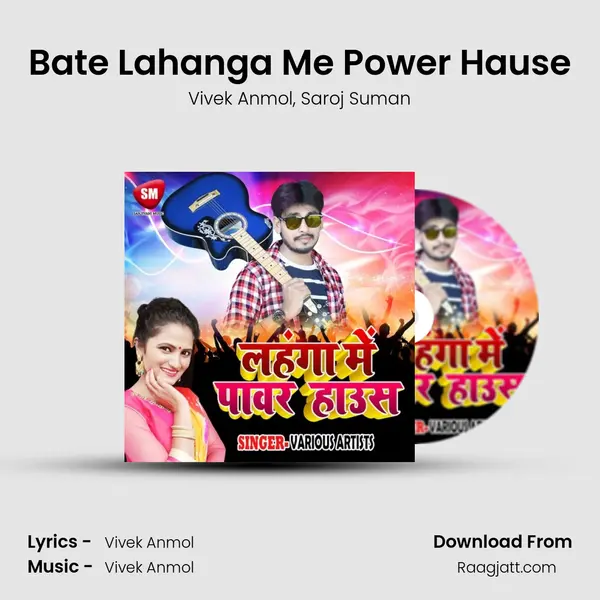 Bate Lahanga Me Power Hause mp3 song