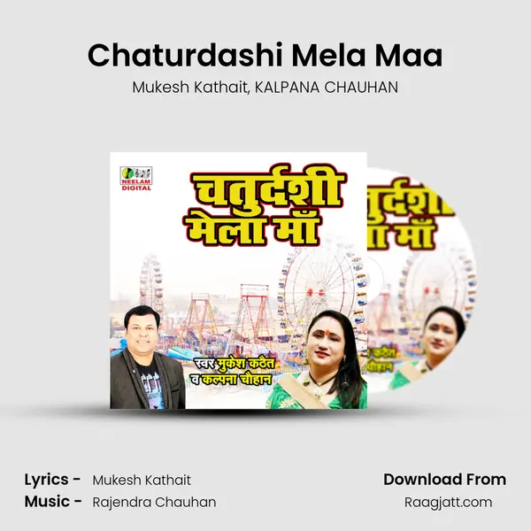 Chaturdashi Mela Maa mp3 song