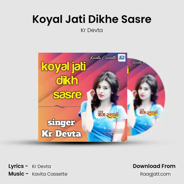 Koyal Jati Dikhe Sasre mp3 song