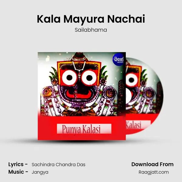 Kala Mayura Nachai mp3 song