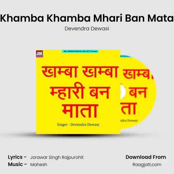 Khamba Khamba Mhari Ban Mata mp3 song