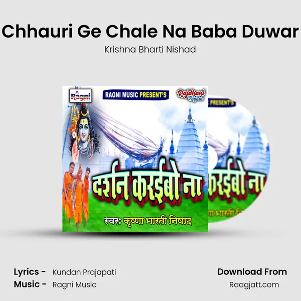 Chhauri Ge Chale Na Baba Duwar mp3 song