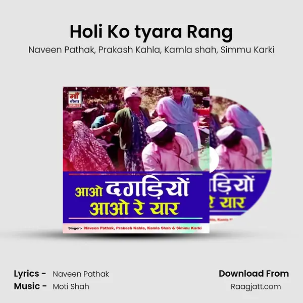 Holi Ko tyara Rang - Naveen Pathak album cover 