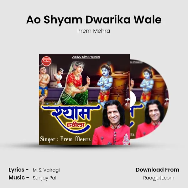 Ao Shyam Dwarika Wale mp3 song