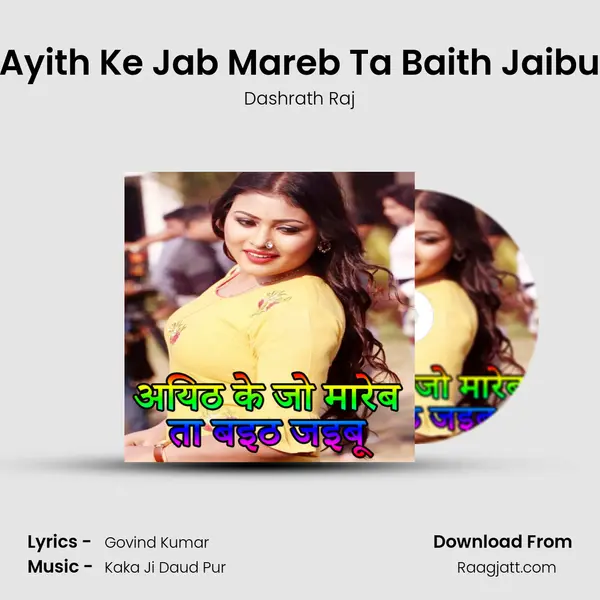 Ayith Ke Jab Mareb Ta Baith Jaibu mp3 song