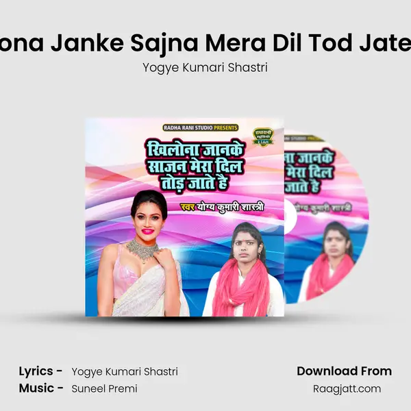 Khilona Janke Sajna Mera Dil Tod Jate Hai mp3 song