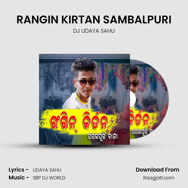 RANGIN KIRTAN SAMBALPURI mp3 song