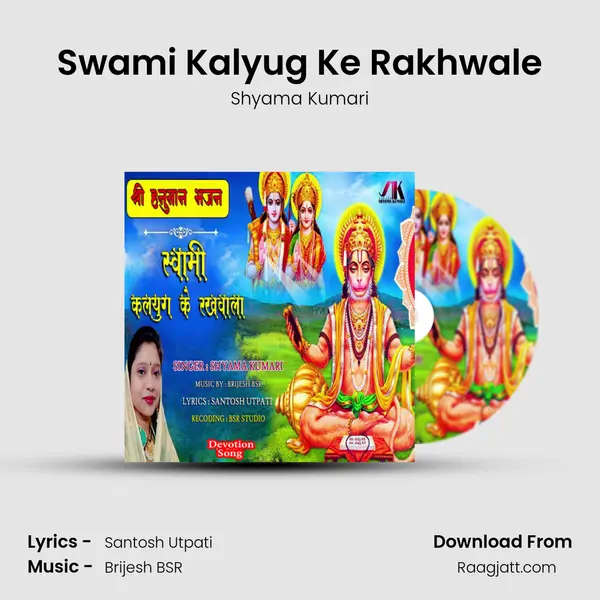 Swami Kalyug Ke Rakhwale - Shyama Kumari album cover 