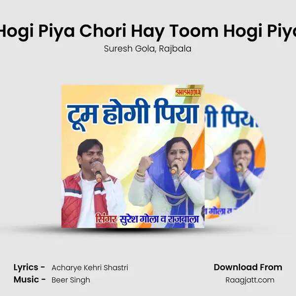 Toom Hogi Piya Chori Hay Toom Hogi Piya Chori - Suresh Gola album cover 