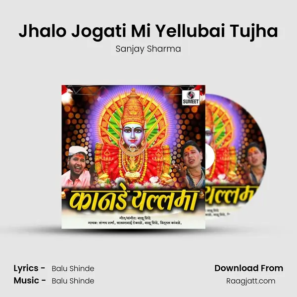 Jhalo Jogati Mi Yellubai Tujha mp3 song