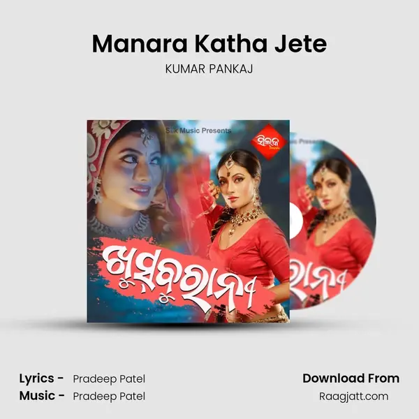 Manara Katha Jete mp3 song