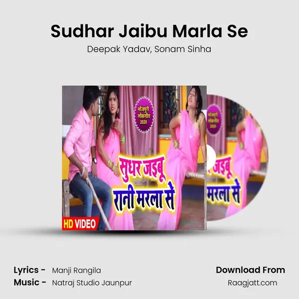 Sudhar Jaibu Marla Se - Deepak Yadav album cover 