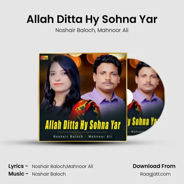 Allah Ditta Hy Sohna Yar mp3 song