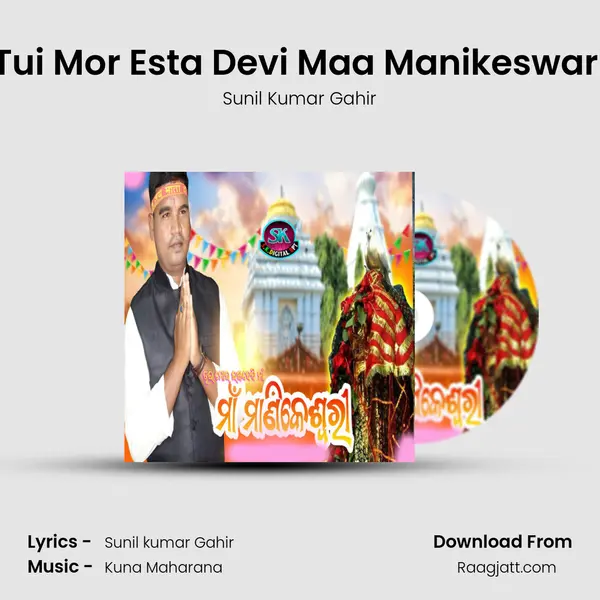 Tui Mor Esta Devi Maa Manikeswari - Sunil Kumar Gahir mp3 song