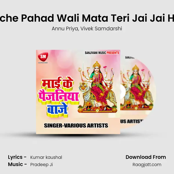 Uche Pahad Wali Mata Teri Jai Jai Ho mp3 song