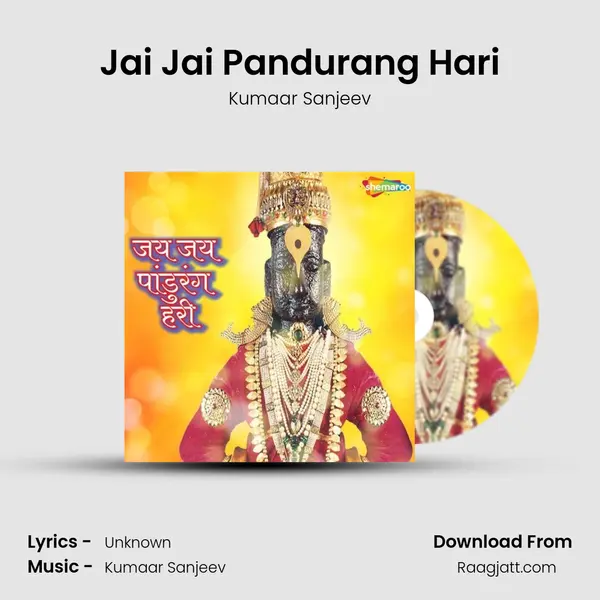 Jai Jai Pandurang Hari mp3 song