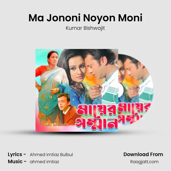 Ma Jononi Noyon Moni - Kumar Bishwajit album cover 