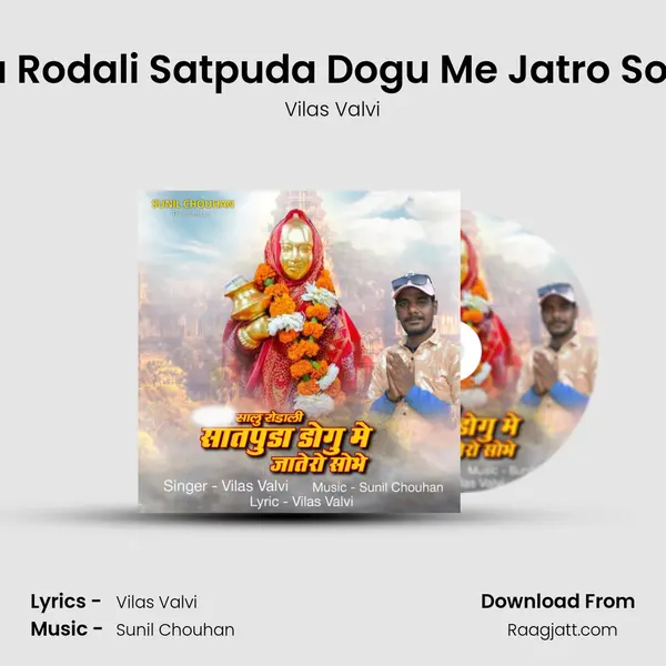 Salu Rodali Satpuda Dogu Me Jatro Sobhe mp3 song