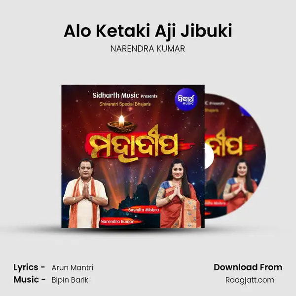 Alo Ketaki Aji Jibuki mp3 song