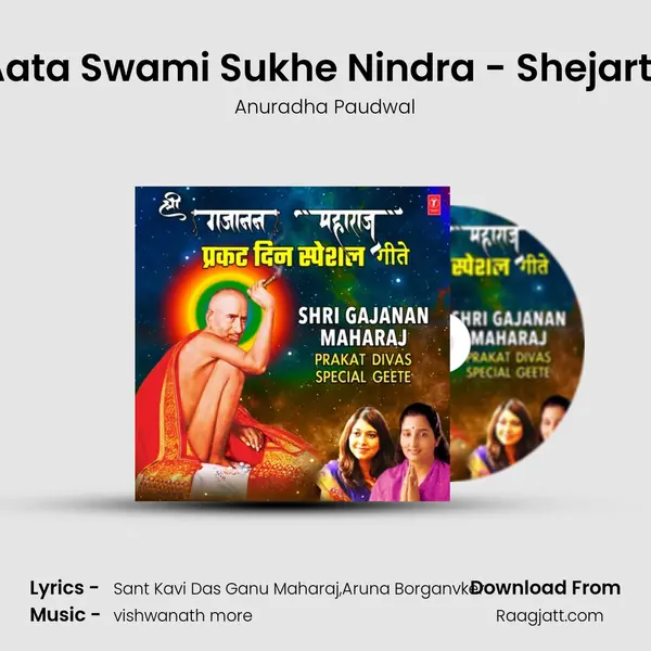 Aata Swami Sukhe Nindra - Shejarti (From 